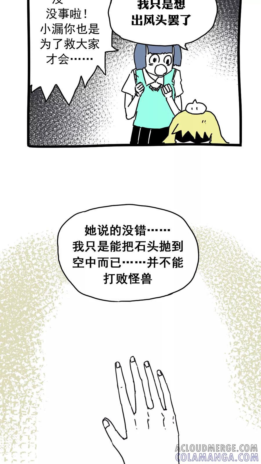 第176话-恶魔日记-可米酷（第5张）