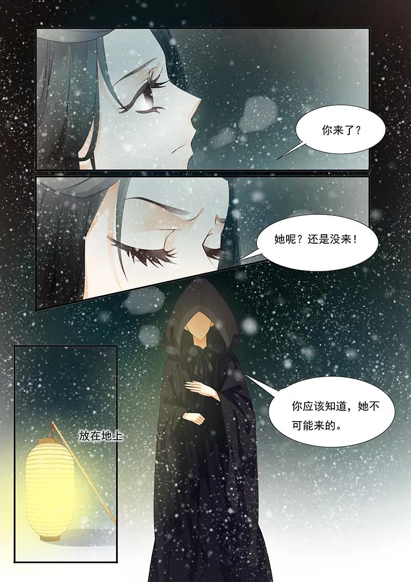 第20话茶闺3-枝间片语-有妖气（第6张）