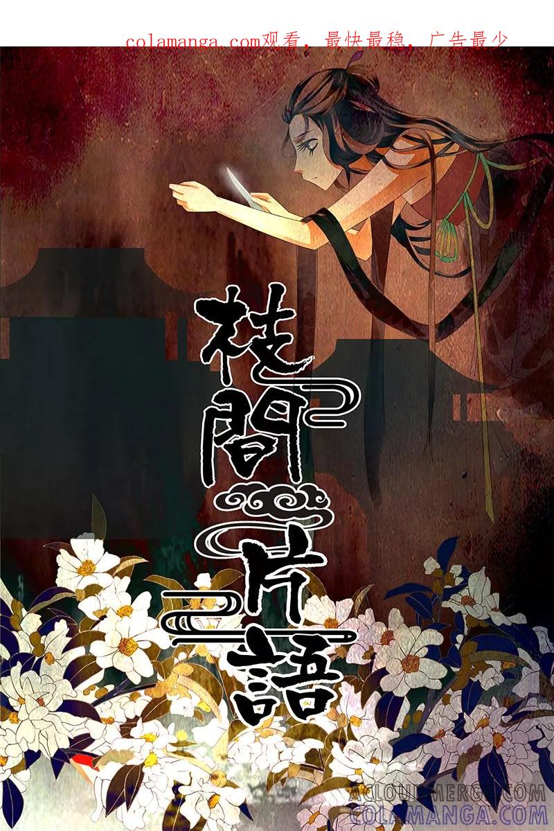 第20话茶闺3-枝间片语-有妖气（第1张）