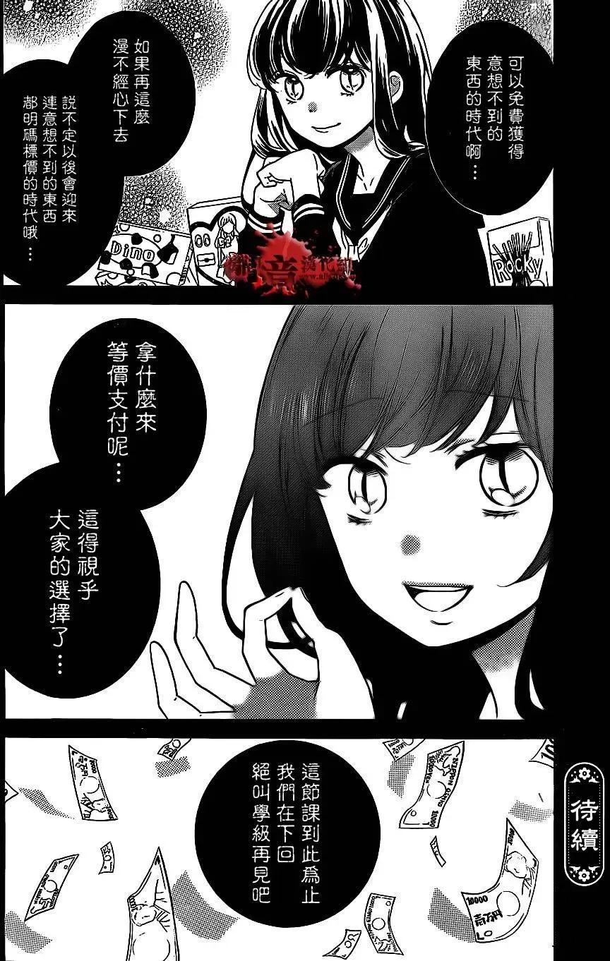 第14回-绝叫学级转生-石川惠美（第32张）