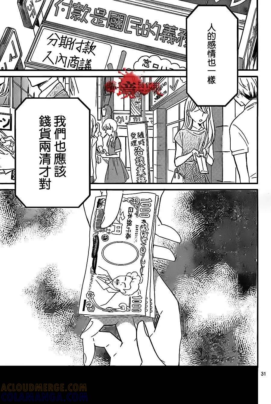 第14回-绝叫学级转生-石川惠美（第31张）