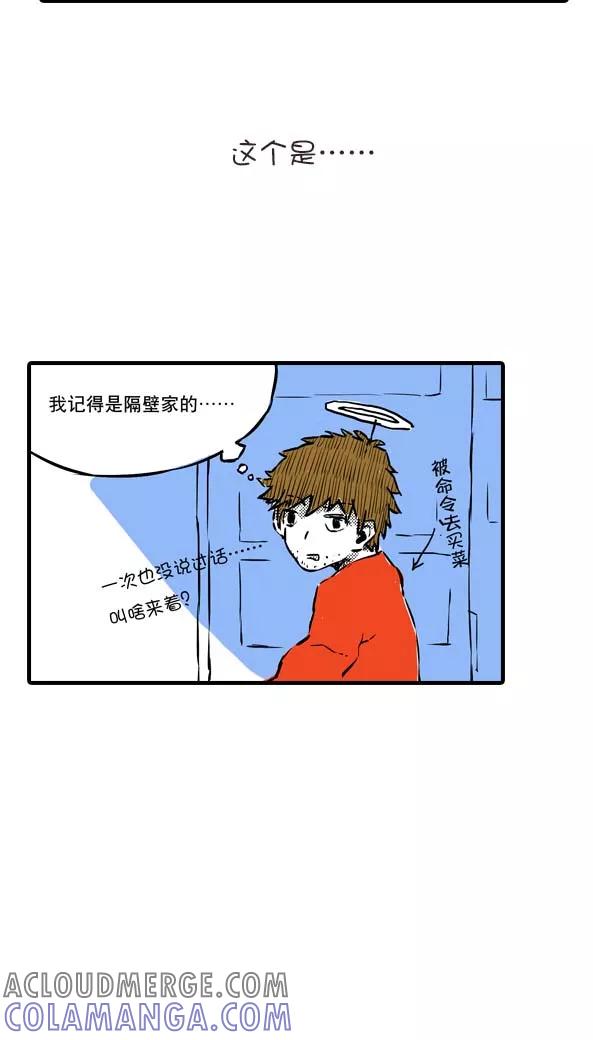 第6话-恶魔日记-可米酷（第2张）