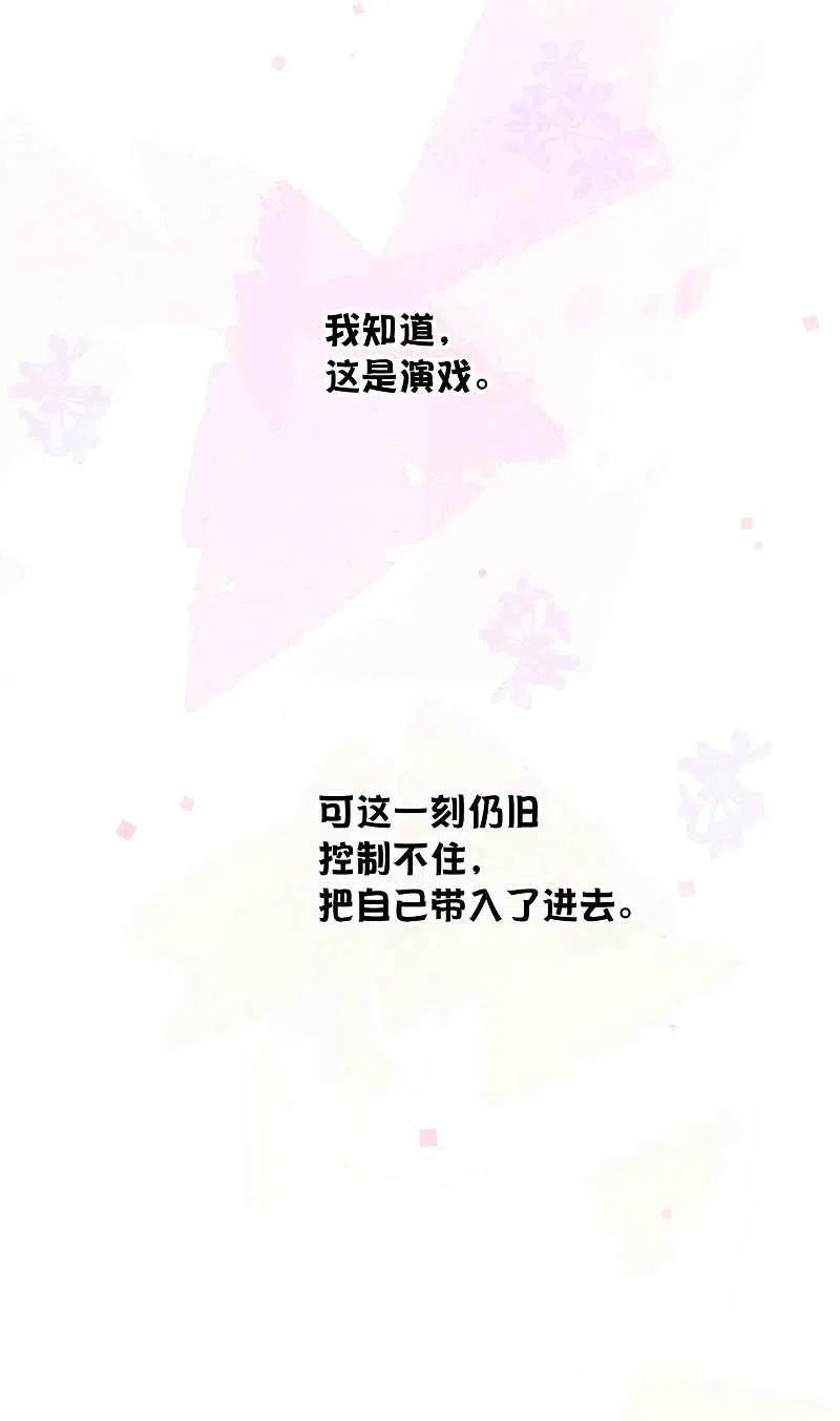 第67话如果我不想停-假戏真做-极漫文化（第6张）