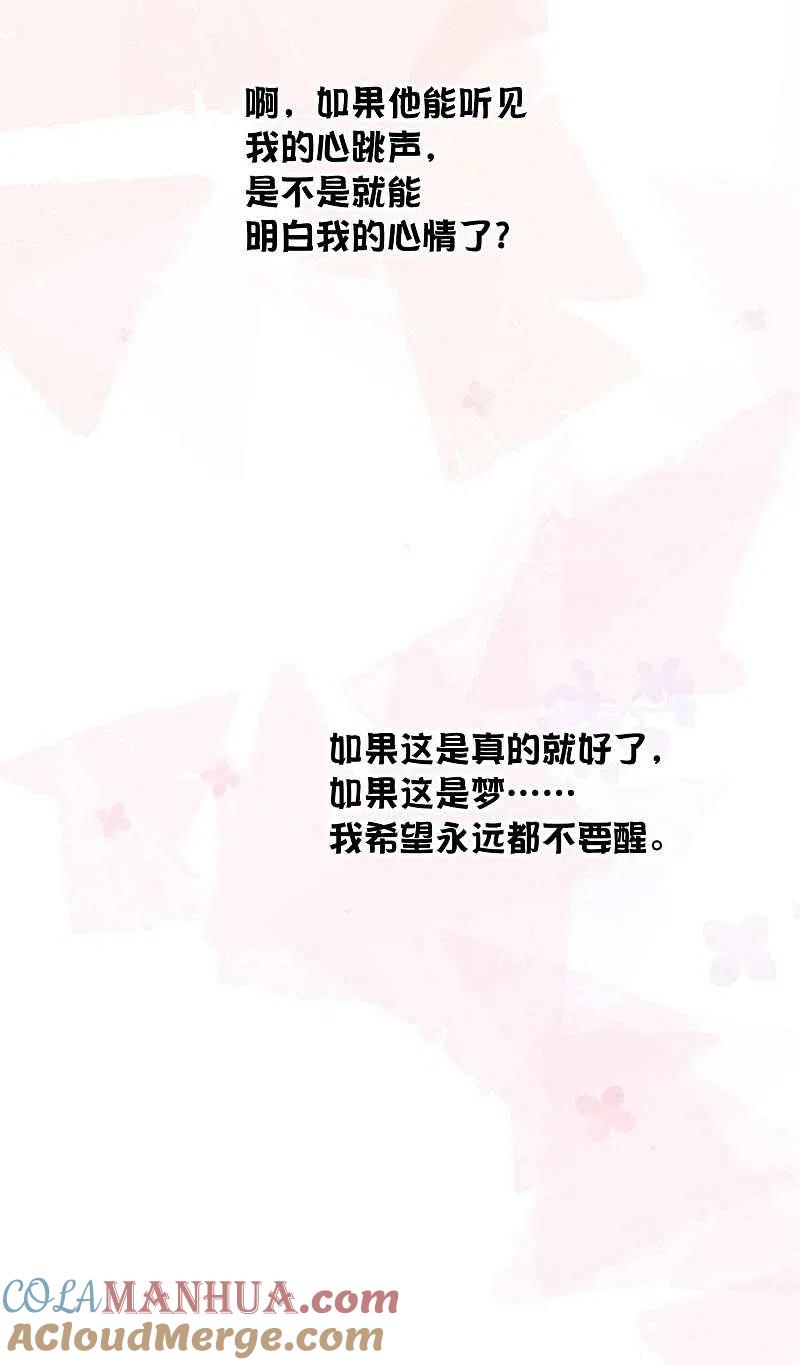 第67话如果我不想停-假戏真做-极漫文化（第9张）