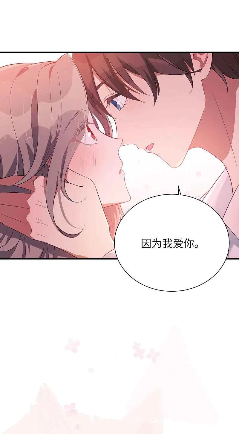 第67话如果我不想停-假戏真做-极漫文化（第8张）