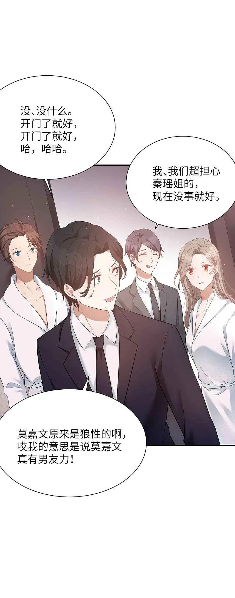 第68话在浴室里什么都可能发生哦！-假戏真做-极漫文化（第8张）
