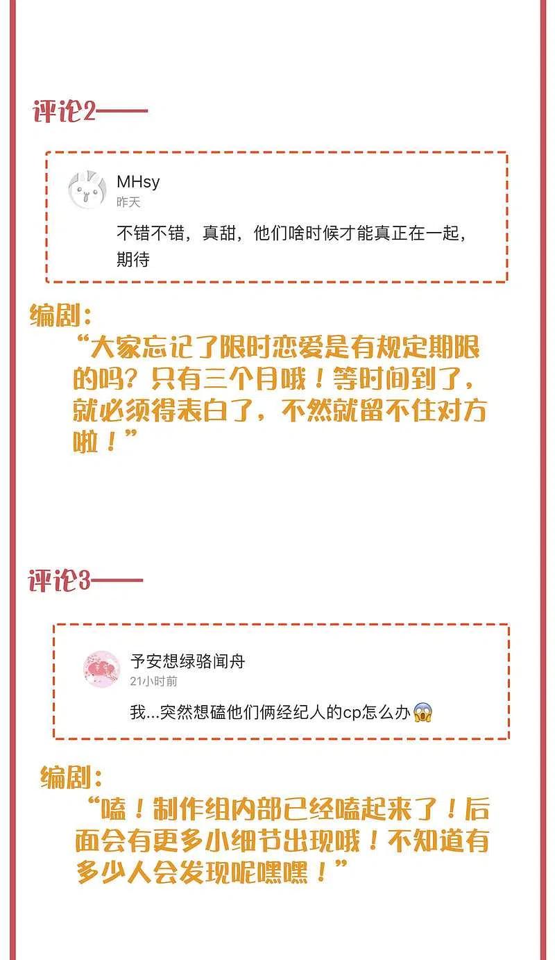 周末互动栏目第26期-假戏真做-极漫文化（第4张）