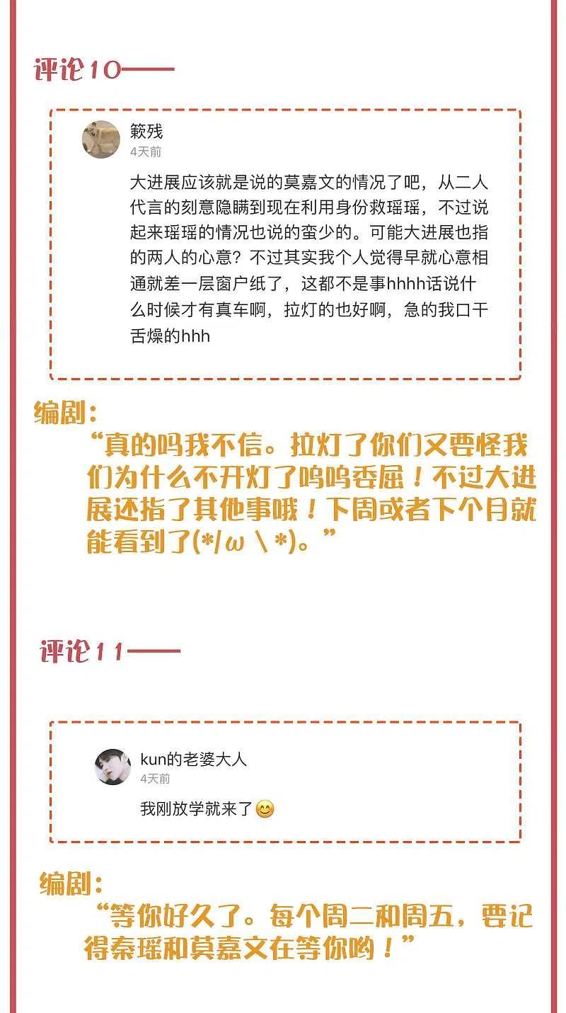 周末互动栏目第26期-假戏真做-极漫文化（第8张）
