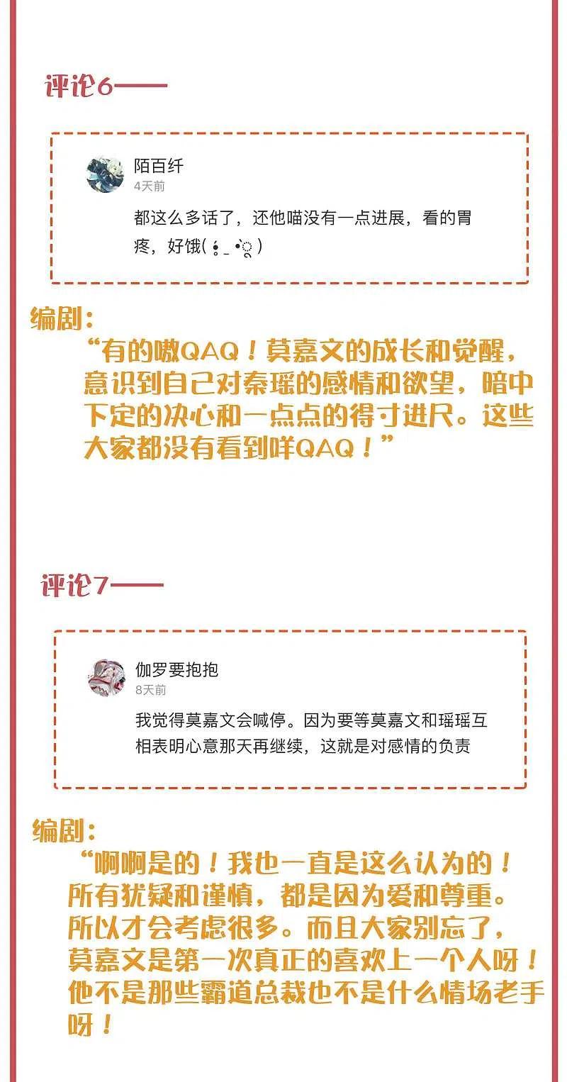 周末互动栏目第26期-假戏真做-极漫文化（第6张）