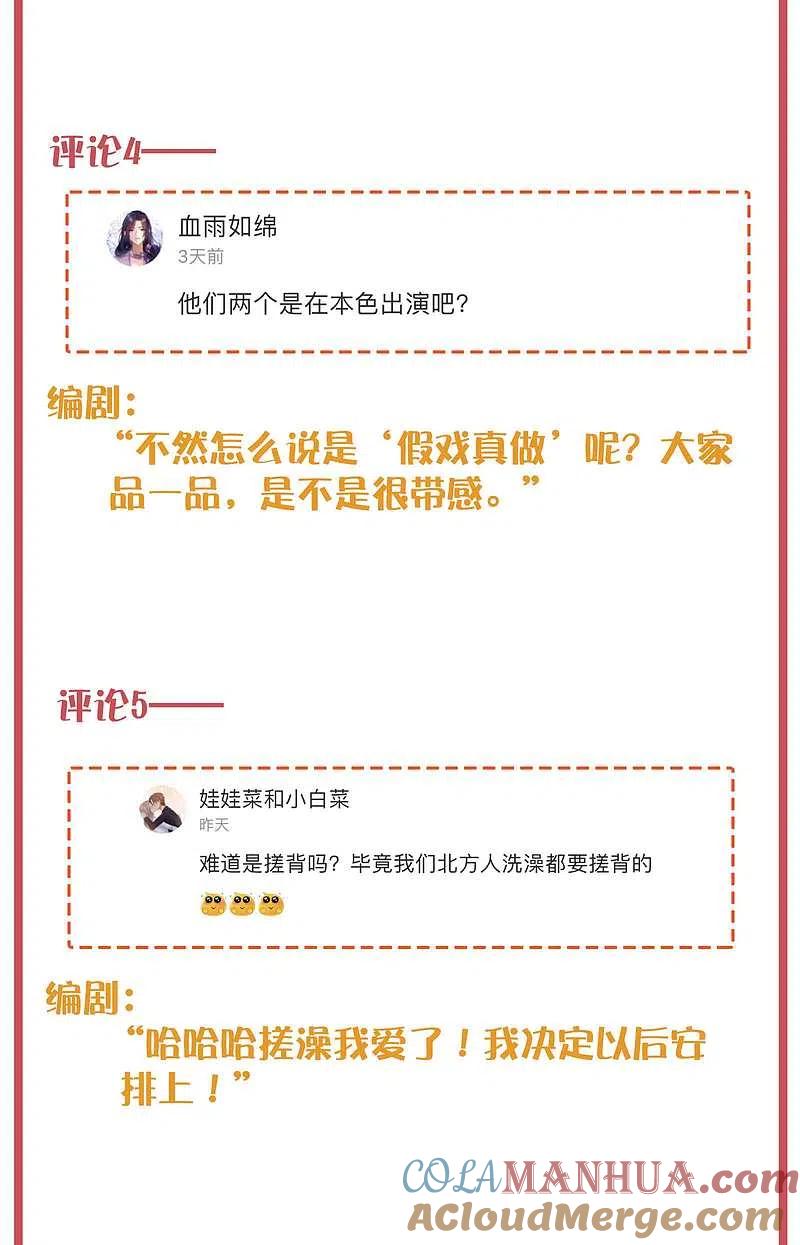周末互动栏目第26期-假戏真做-极漫文化（第5张）