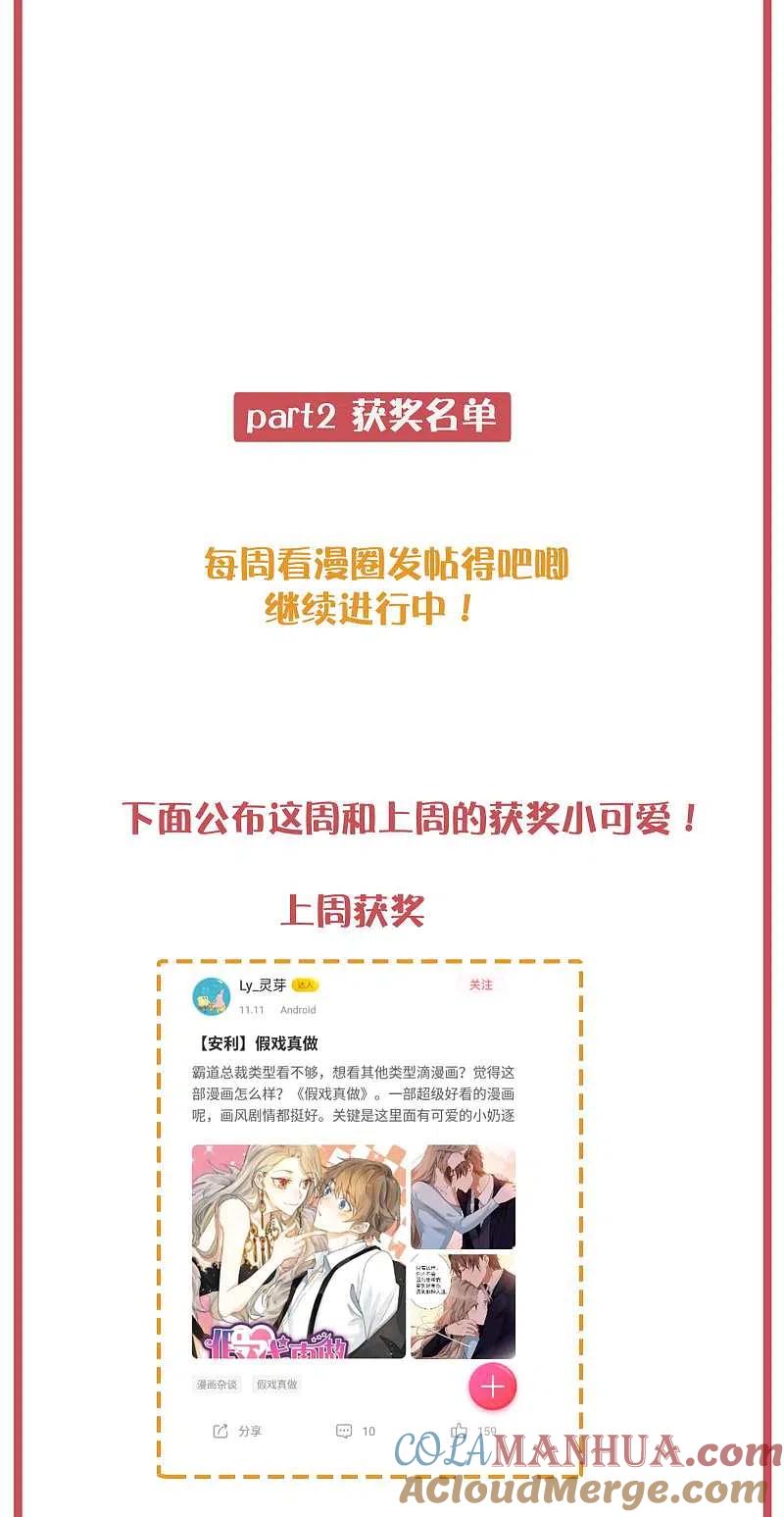 周末互动栏目第26期-假戏真做-极漫文化（第9张）