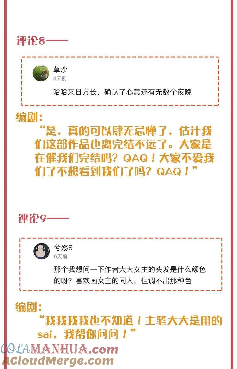 周末互动栏目第26期-假戏真做-极漫文化（第7张）