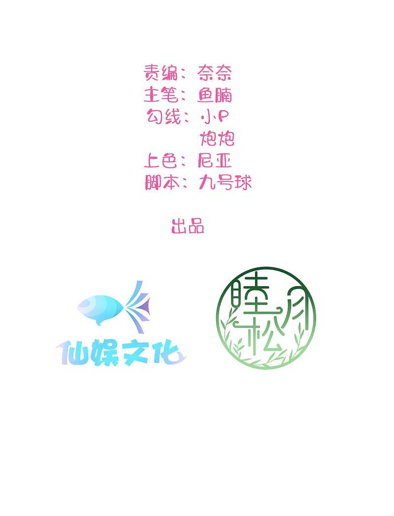 第69话想要什么我都会满足你-假戏真做-极漫文化（第2张）