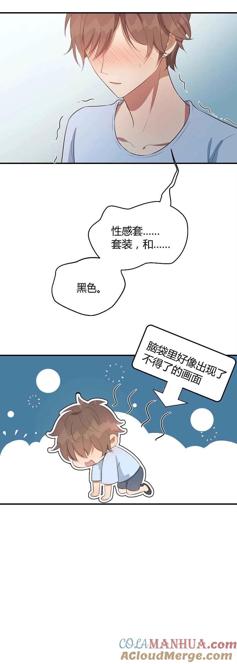 第69话想要什么我都会满足你-假戏真做-极漫文化（第11张）