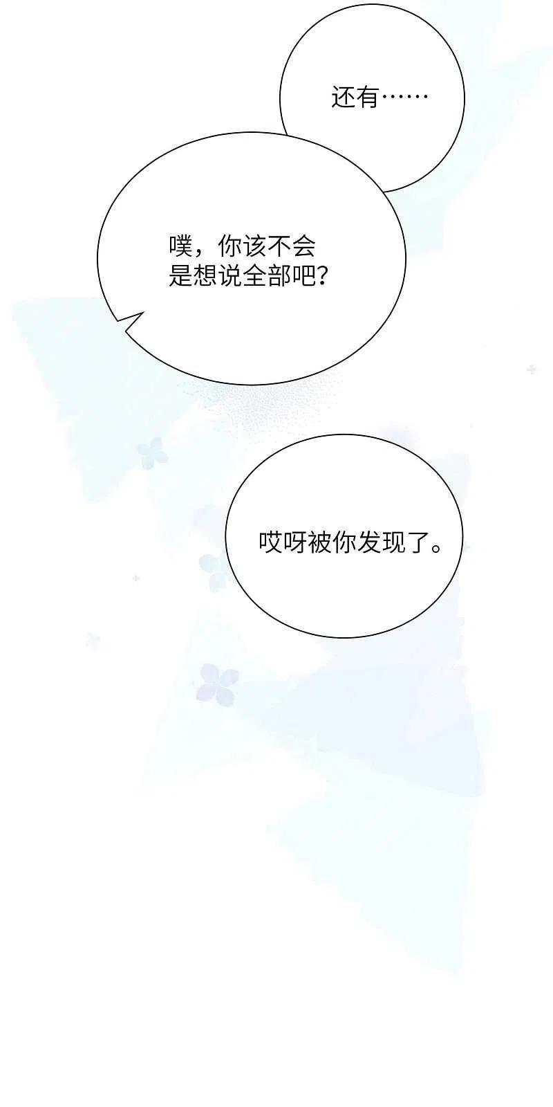 第70话准备好，我要玩火了-假戏真做-极漫文化（第14张）