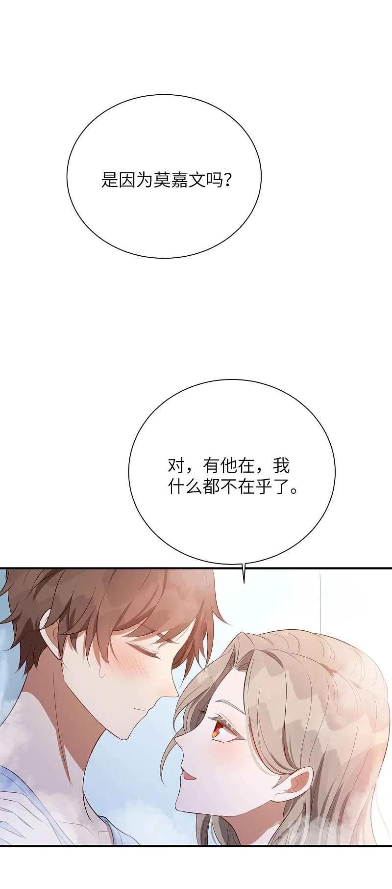 第70话准备好，我要玩火了-假戏真做-极漫文化（第10张）