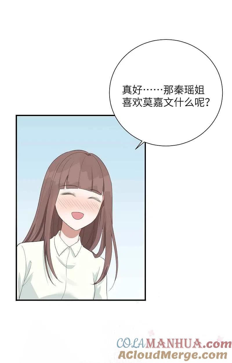 第70话准备好，我要玩火了-假戏真做-极漫文化（第11张）