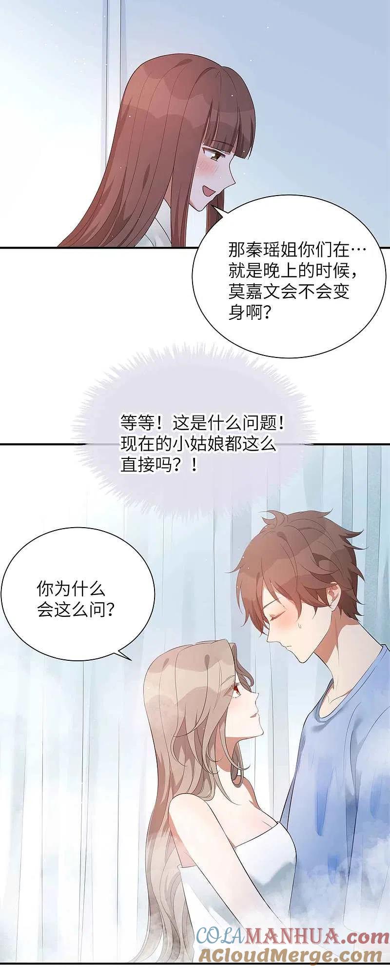 第70话准备好，我要玩火了-假戏真做-极漫文化（第15张）