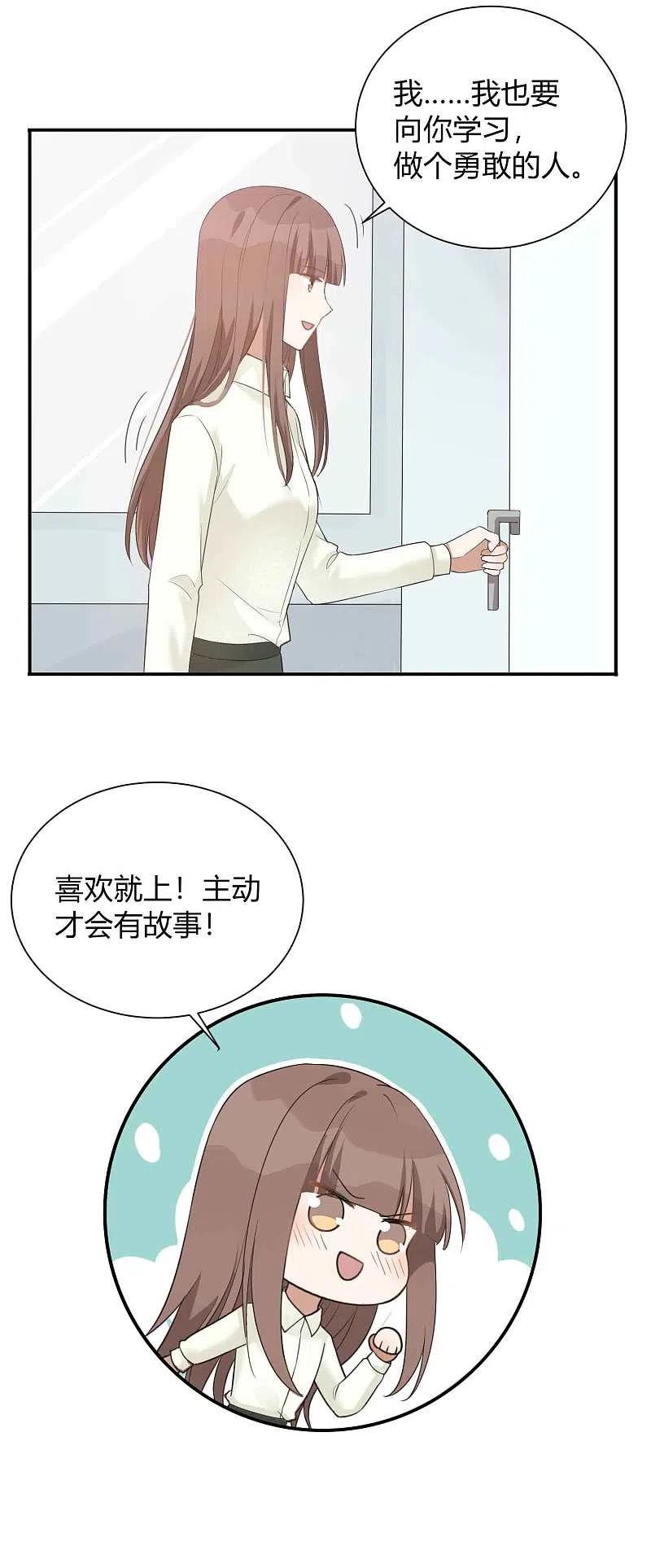 第71话主动才会有故事啊！-假戏真做-极漫文化（第8张）