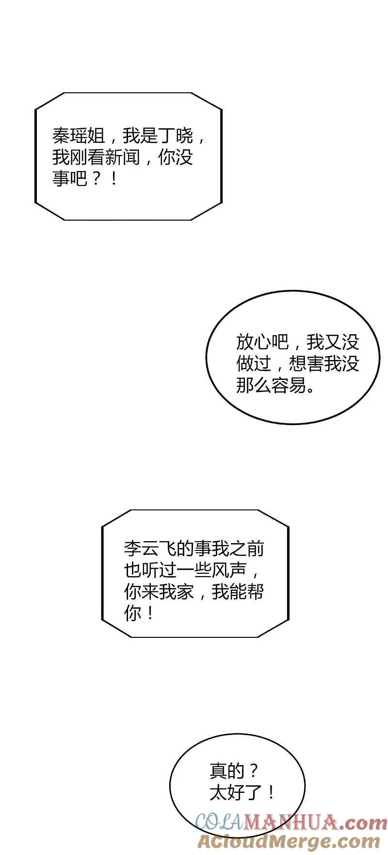 第73话秦瑶已经完了！-假戏真做-极漫文化（第11张）