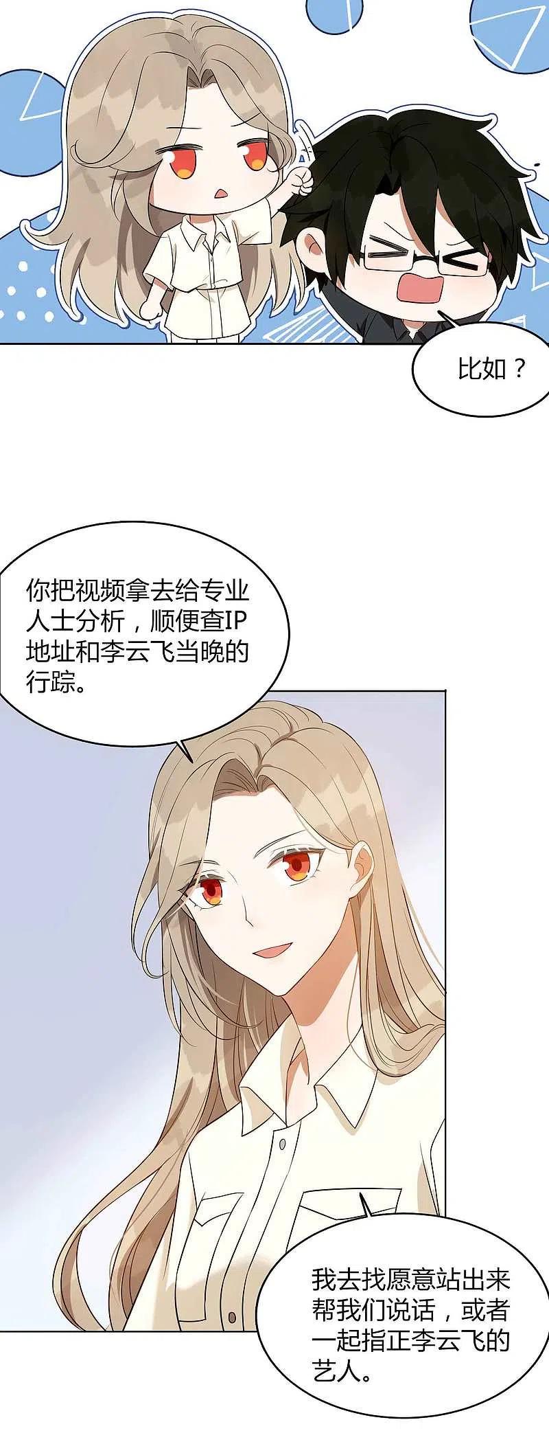 第73话秦瑶已经完了！-假戏真做-极漫文化（第8张）