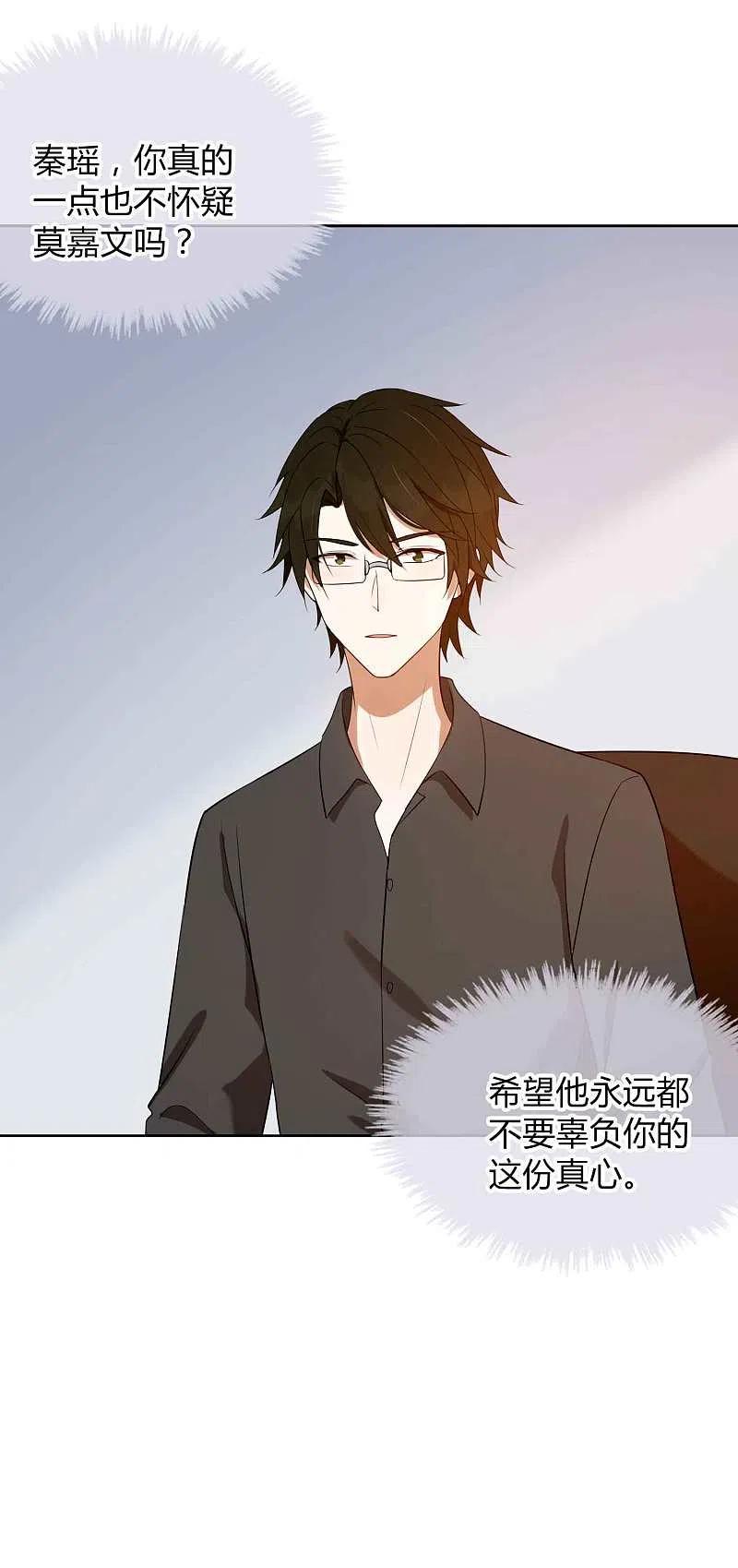 第73话秦瑶已经完了！-假戏真做-极漫文化（第10张）