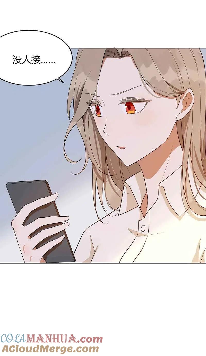 第73话秦瑶已经完了！-假戏真做-极漫文化（第5张）