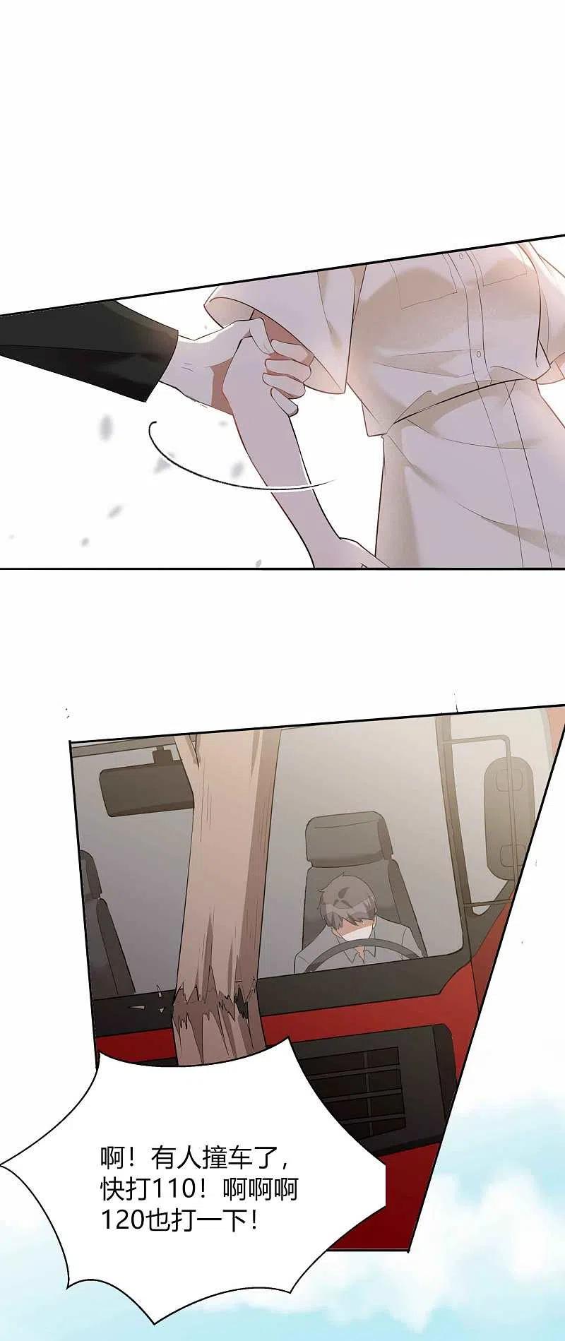 第75话对不起，我坚持不住了。-假戏真做-极漫文化（第3张）