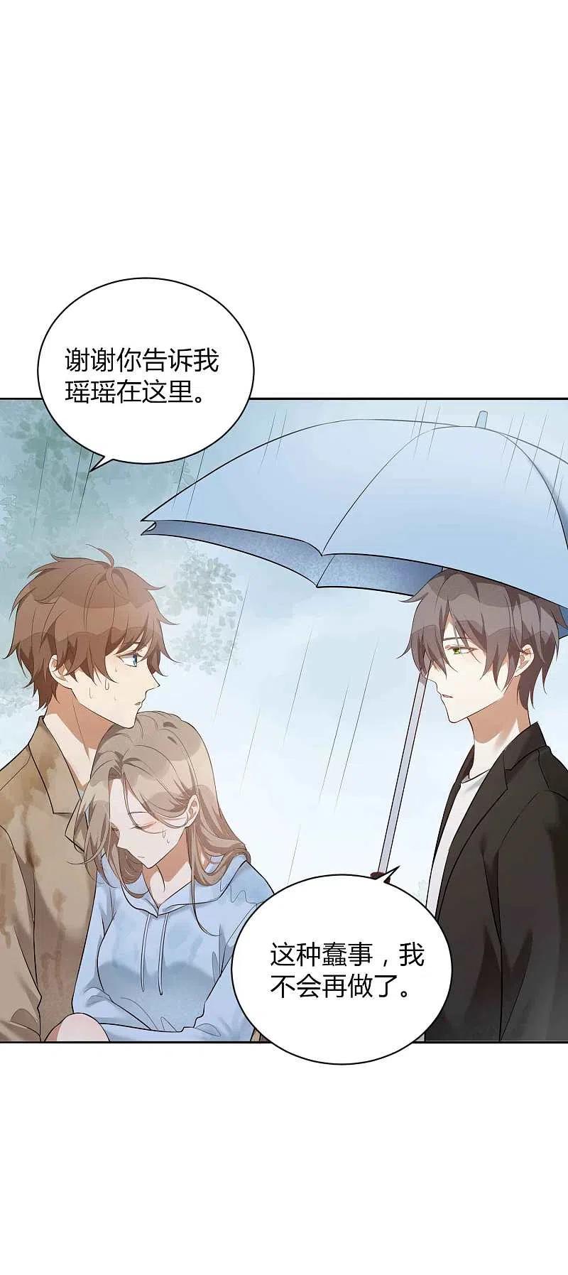 第76话被爱人背叛的滋味？-假戏真做-极漫文化（第6张）