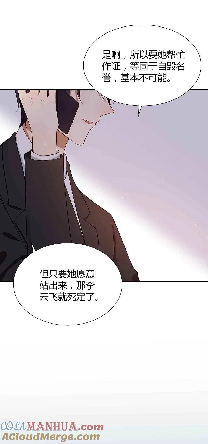 第77话她就是我的星星-假戏真做-极漫文化（第11张）