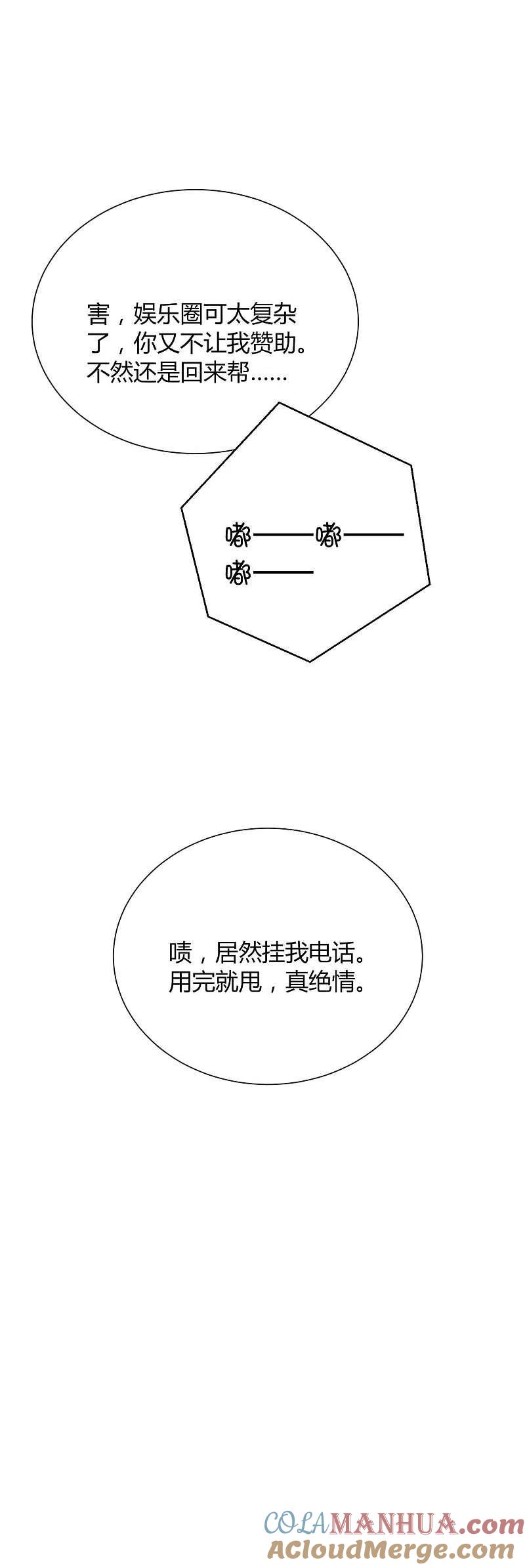 第77话她就是我的星星-假戏真做-极漫文化（第13张）