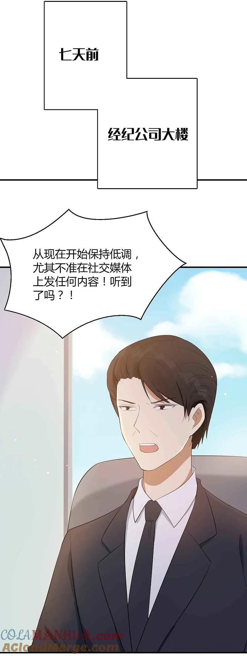 第77话她就是我的星星-假戏真做-极漫文化（第5张）