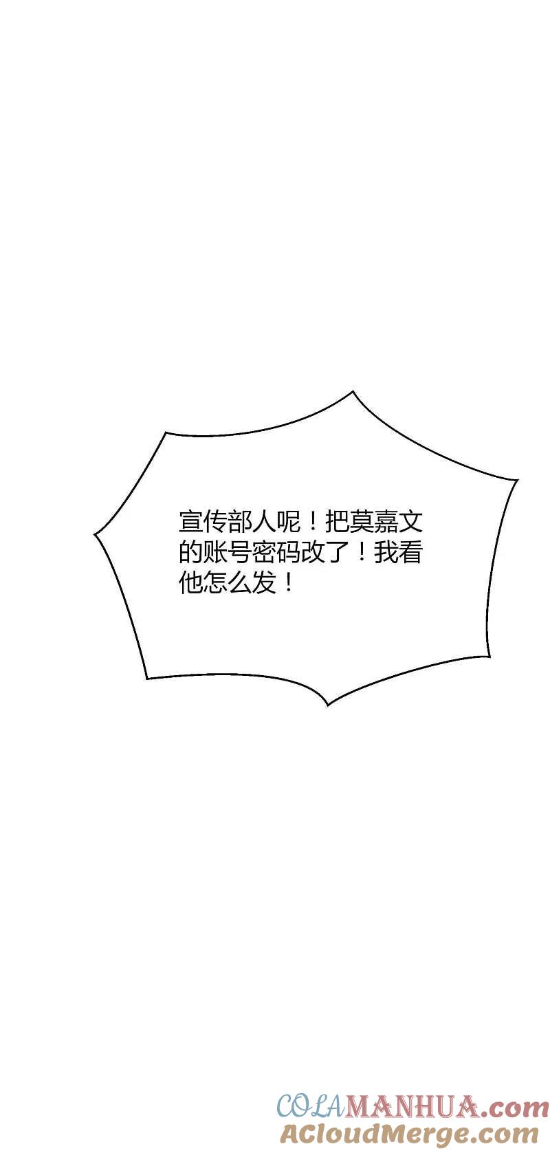第77话她就是我的星星-假戏真做-极漫文化（第7张）