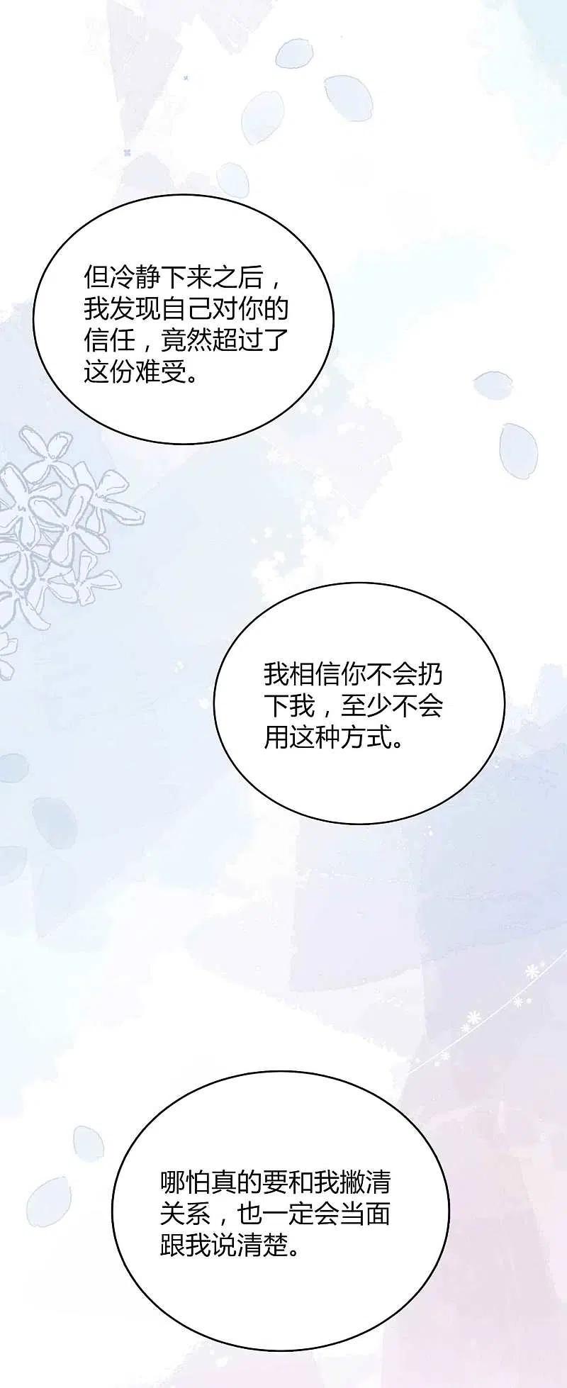 第78话想被绑在你身上-假戏真做-极漫文化（第14张）