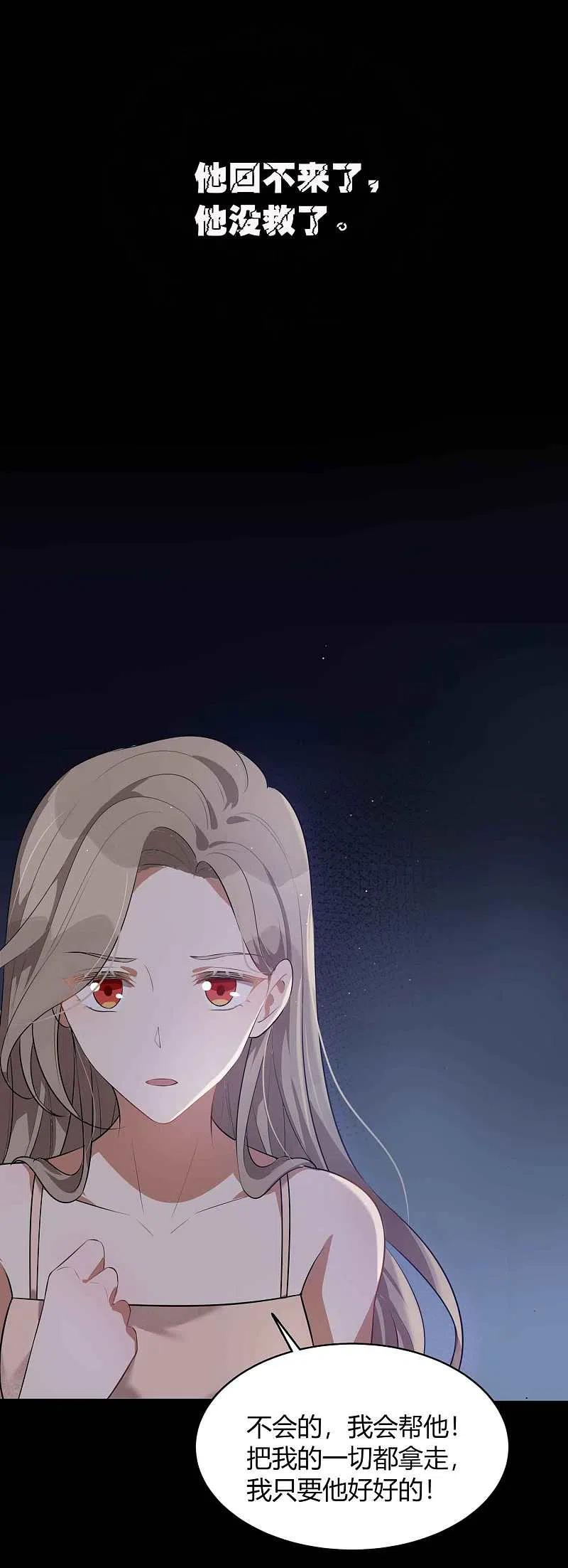 第78话想被绑在你身上-假戏真做-极漫文化（第4张）