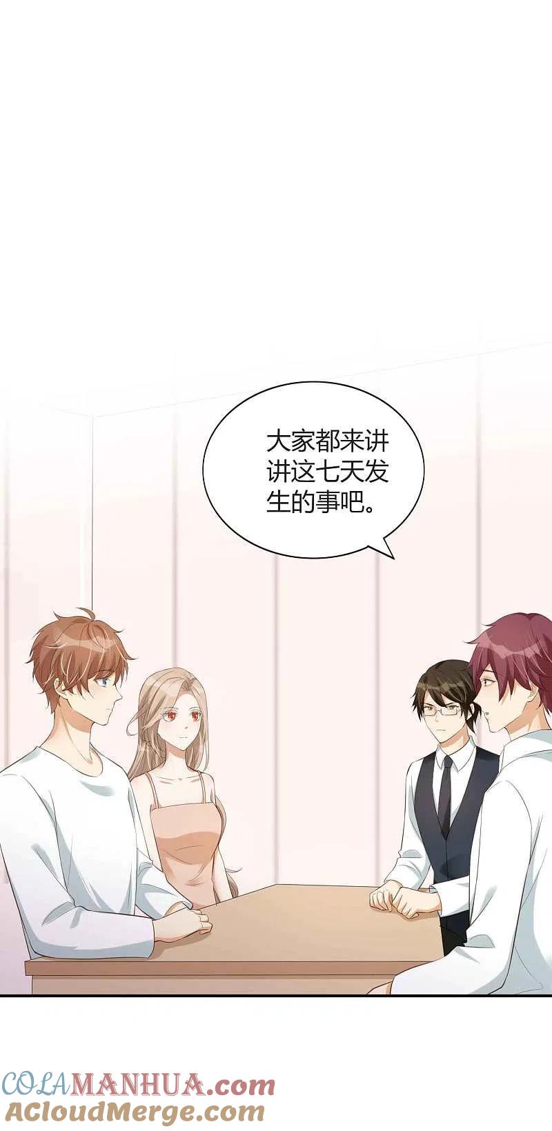 第79话你是不是吃了很多苦？-假戏真做-极漫文化（第3张）