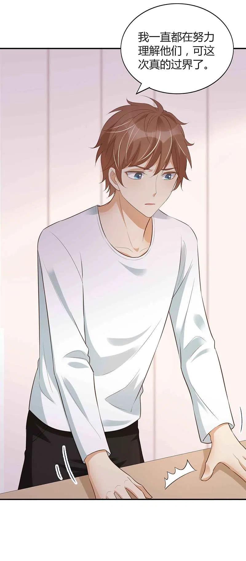 第79话你是不是吃了很多苦？-假戏真做-极漫文化（第8张）