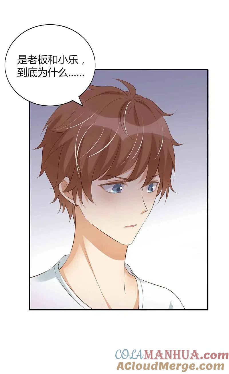 第79话你是不是吃了很多苦？-假戏真做-极漫文化（第7张）