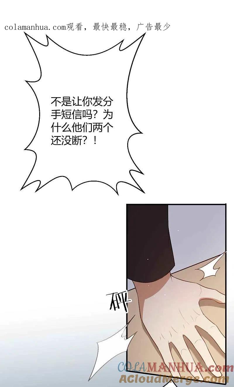 第80话我带你去睡觉-假戏真做-极漫文化（第1张）