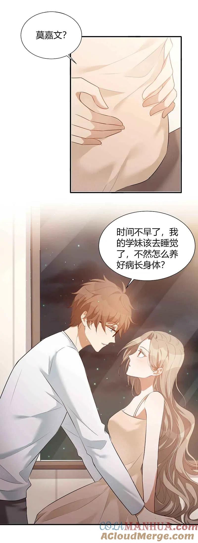 第80话我带你去睡觉-假戏真做-极漫文化（第13张）