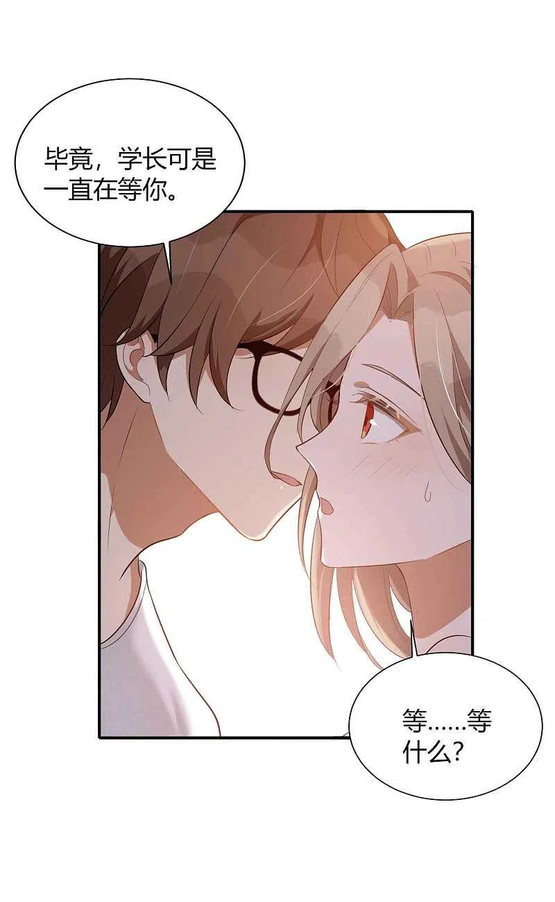 第80话我带你去睡觉-假戏真做-极漫文化（第14张）