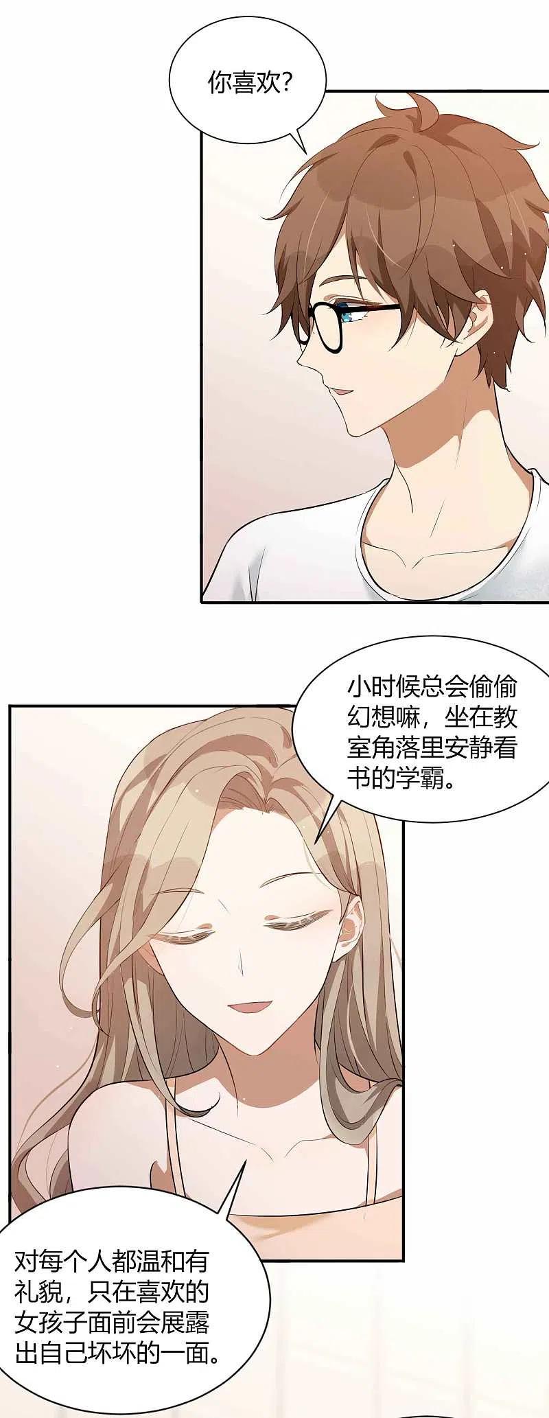 第80话我带你去睡觉-假戏真做-极漫文化（第10张）