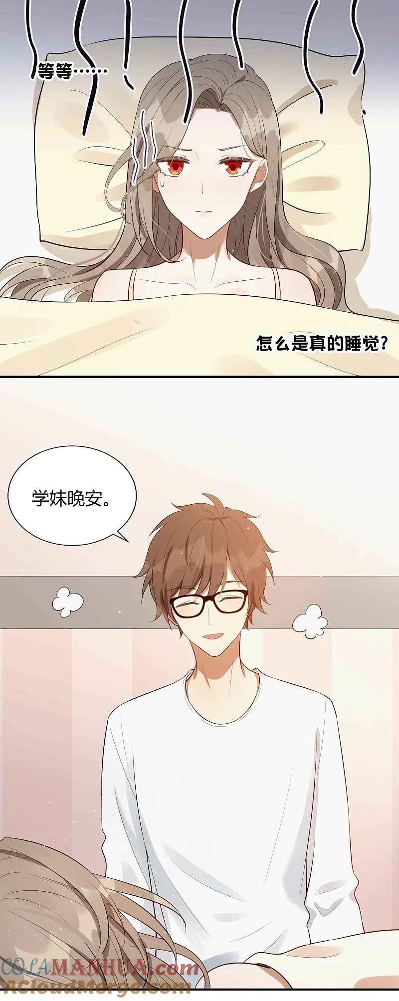 第80话我带你去睡觉-假戏真做-极漫文化（第19张）