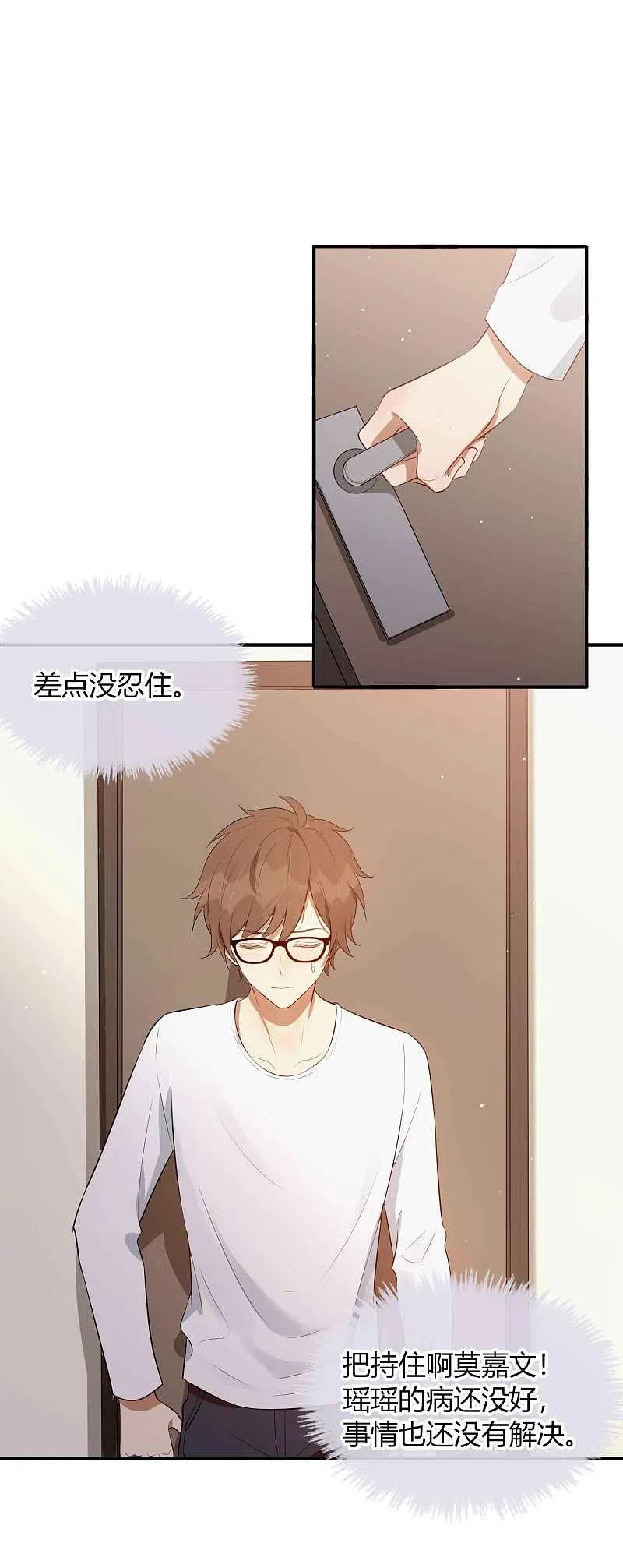 第80话我带你去睡觉-假戏真做-极漫文化（第20张）