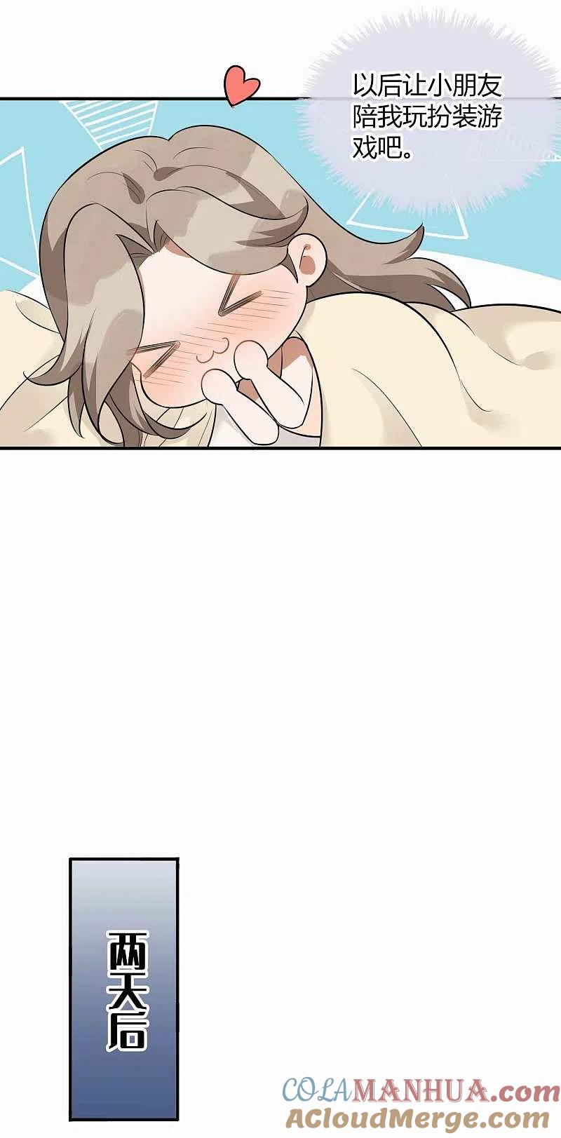 第80话我带你去睡觉-假戏真做-极漫文化（第25张）