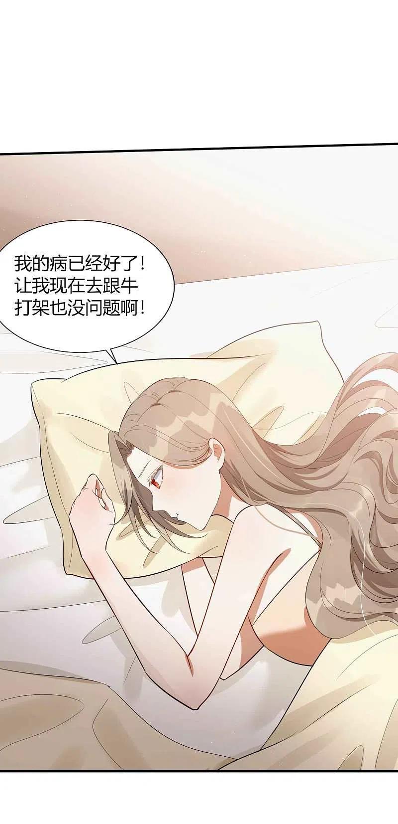 第80话我带你去睡觉-假戏真做-极漫文化（第22张）
