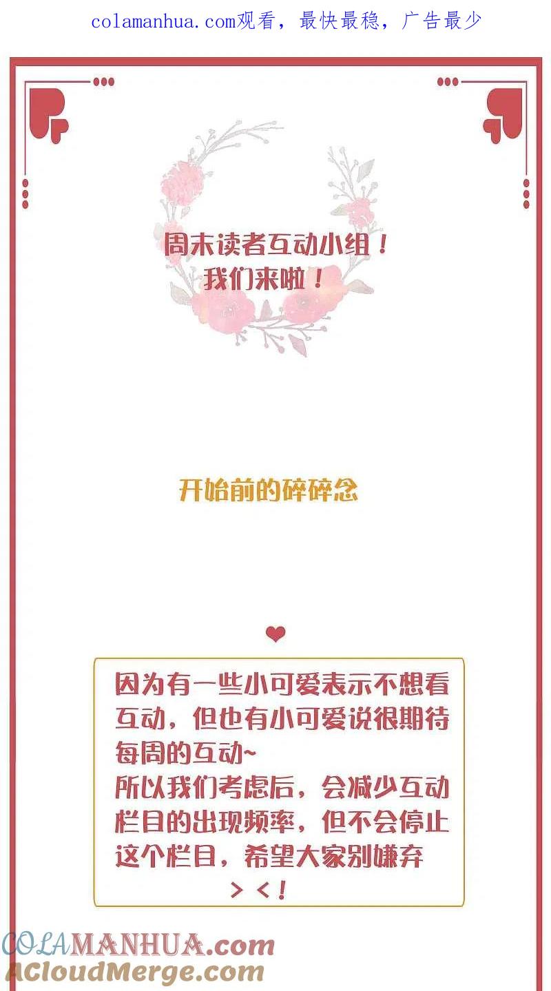 周末互动栏目第29期-假戏真做-极漫文化（第1张）