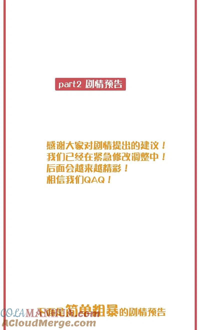 周末互动栏目第29期-假戏真做-极漫文化（第8张）