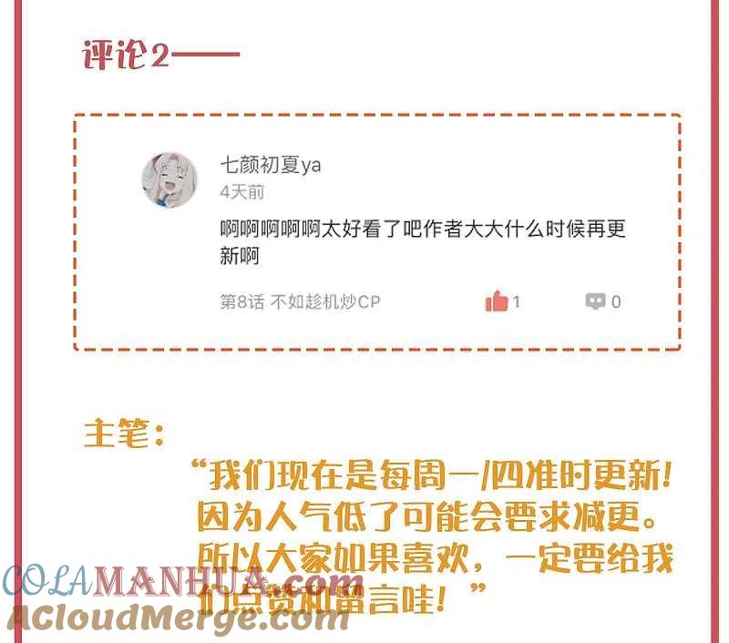 周末特别栏目第1期-假戏真做-极漫文化（第7张）