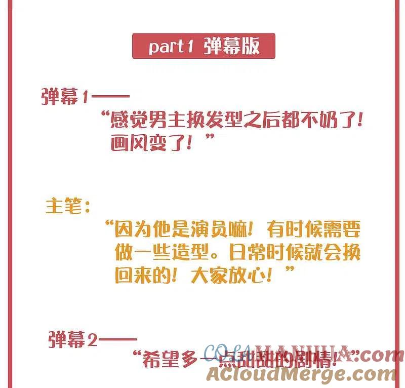 周末特别栏目第1期-假戏真做-极漫文化（第4张）